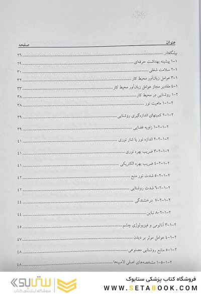 مجموعه کتاب های کنکور بهداشت، ایمنی و محیط زیست بهداشت حرفه ای (SDM 1)