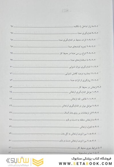 مجموعه کتاب های کنکور بهداشت، ایمنی و محیط زیست بهداشت حرفه ای (SDM 1)