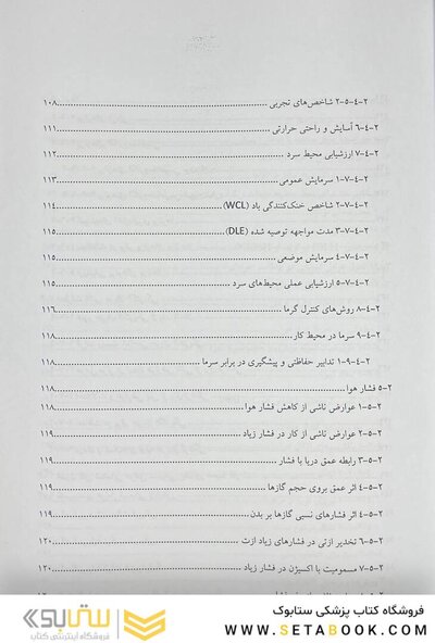 مجموعه کتاب های کنکور بهداشت، ایمنی و محیط زیست بهداشت حرفه ای (SDM 1)