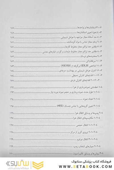 مجموعه کتاب های کنکور بهداشت، ایمنی و محیط زیست بهداشت حرفه ای (SDM 1)