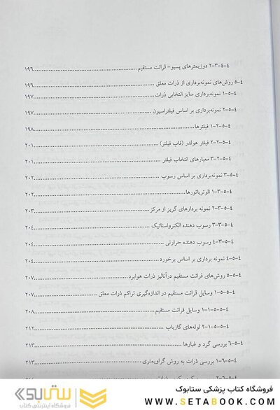 مجموعه کتاب های کنکور بهداشت، ایمنی و محیط زیست بهداشت حرفه ای (SDM 1)