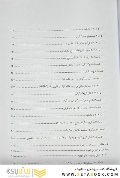 مجموعه کتاب های کنکور بهداشت، ایمنی و محیط زیست بهداشت حرفه ای (SDM 1)