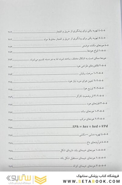 مجموعه کتاب های کنکور بهداشت، ایمنی و محیط زیست بهداشت حرفه ای (SDM 1)