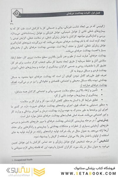مجموعه کتاب های کنکور بهداشت، ایمنی و محیط زیست بهداشت حرفه ای (SDM 1)