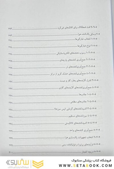 مجموعه کتاب های کنکور بهداشت، ایمنی و محیط زیست بهداشت حرفه ای (SDM 1)