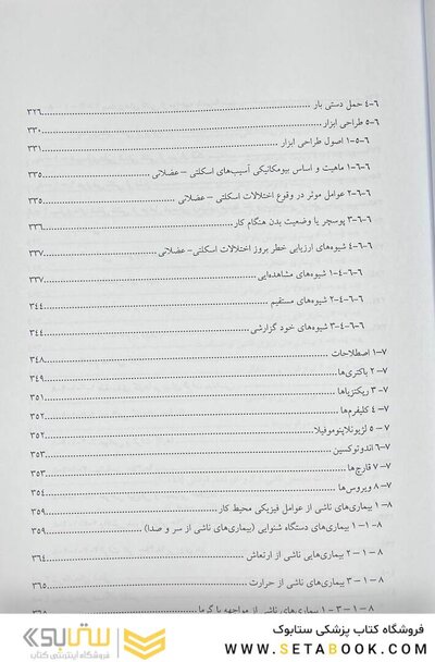 مجموعه کتاب های کنکور بهداشت، ایمنی و محیط زیست بهداشت حرفه ای (SDM 1)