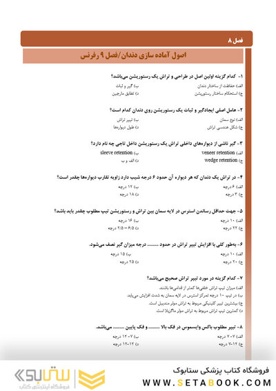مرور با تست پروتز ثابت شیلینبرگ 2012