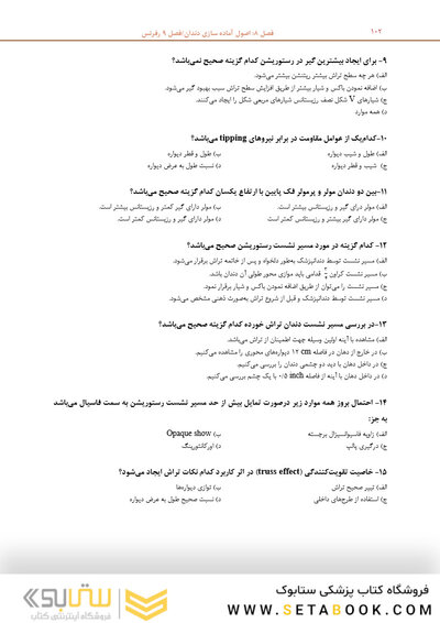 مرور با تست پروتز ثابت شیلینبرگ 2012