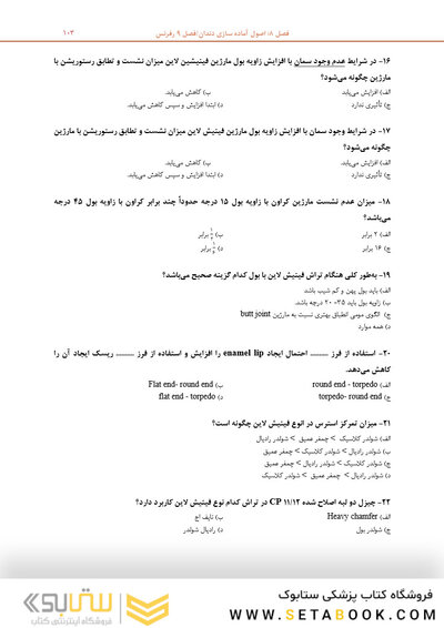 مرور با تست پروتز ثابت شیلینبرگ 2012