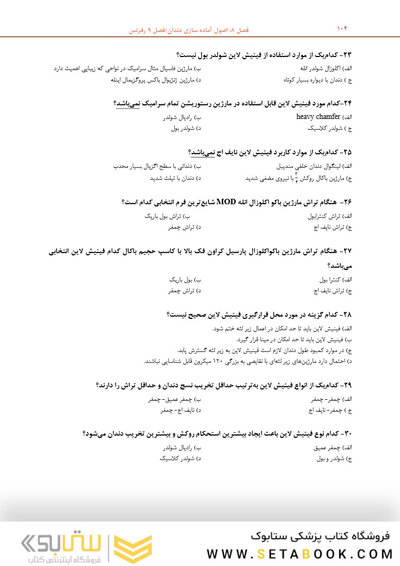 مرور با تست پروتز ثابت شیلینبرگ 2012