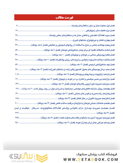مرور با تست دندانپزشکی کودکان مک دونالد 2021