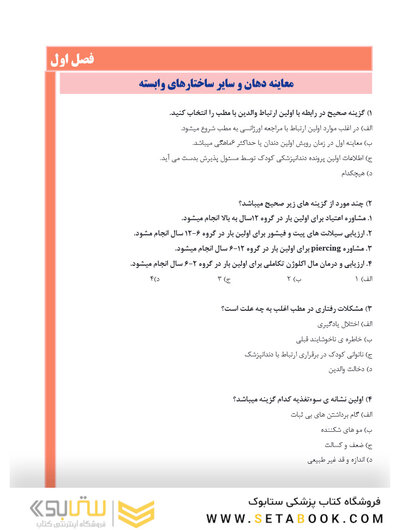 مرور با تست دندانپزشکی کودکان مک دونالد 2021