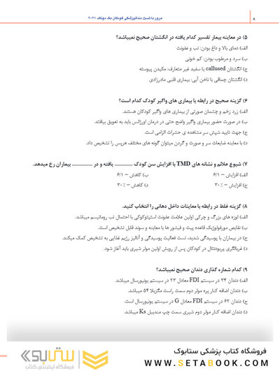 مرور با تست دندانپزشکی کودکان مک دونالد 2021