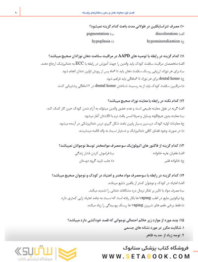 مرور با تست دندانپزشکی کودکان مک دونالد 2021