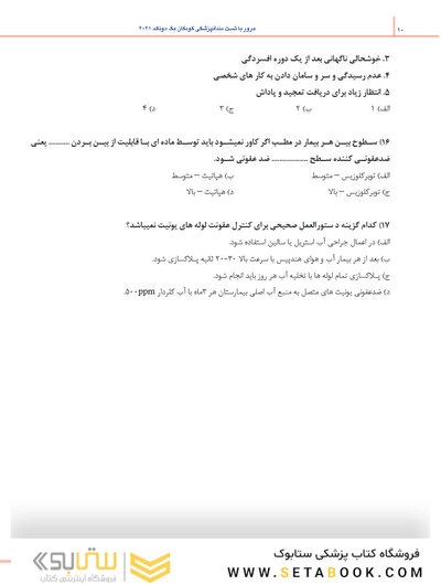 مرور با تست دندانپزشکی کودکان مک دونالد 2021