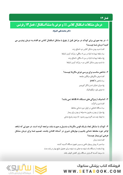 مرور با تست ارتودنسی معاصر پروفیت 2019