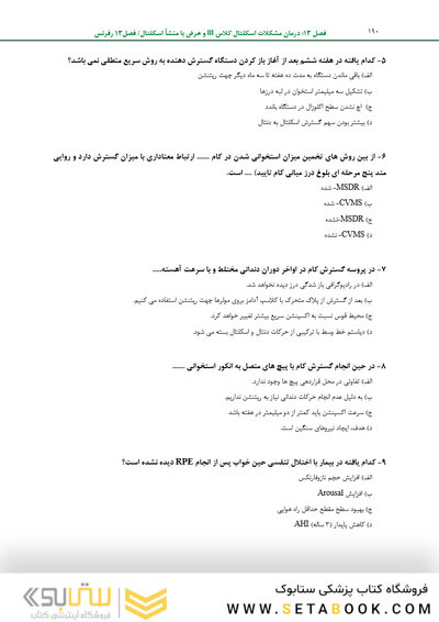 مرور با تست ارتودنسی معاصر پروفیت 2019