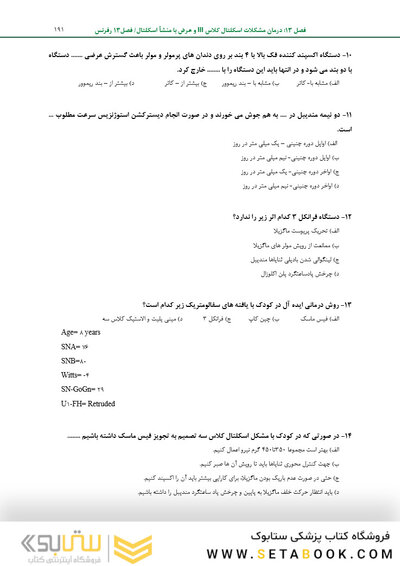 مرور با تست ارتودنسی معاصر پروفیت 2019