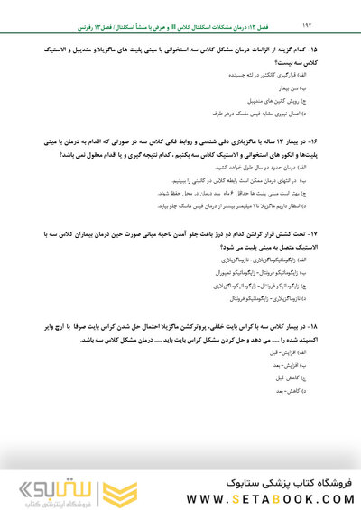 مرور با تست ارتودنسی معاصر پروفیت 2019