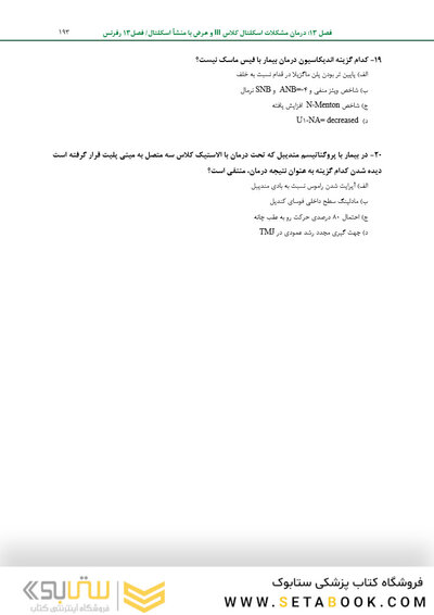 مرور با تست ارتودنسی معاصر پروفیت 2019