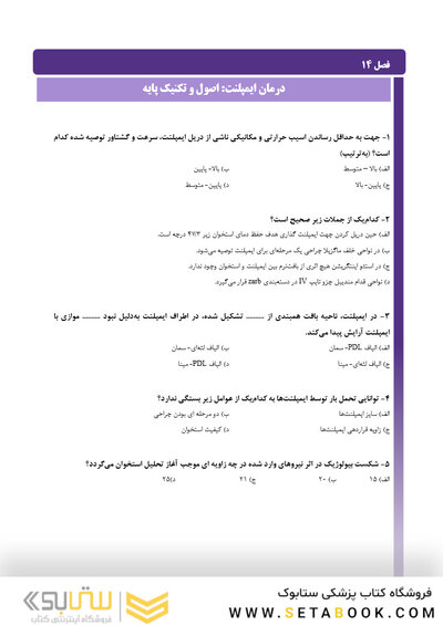 مرور با تست جراحی دهان، فک و صورت پیترسون هاپ 2019