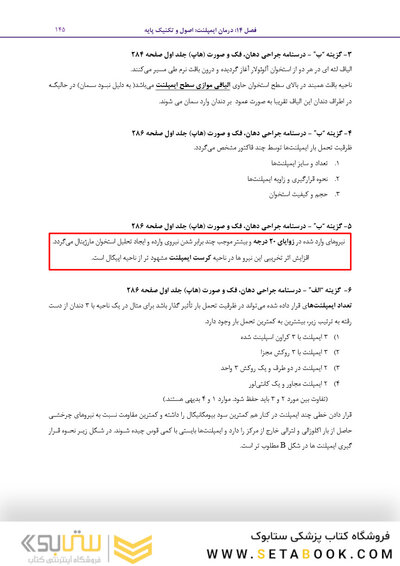 مرور با تست جراحی دهان، فک و صورت پیترسون هاپ 2019
