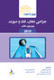 مرور با تست جراحی دهان، فک و صورت پیترسون هاپ 2019