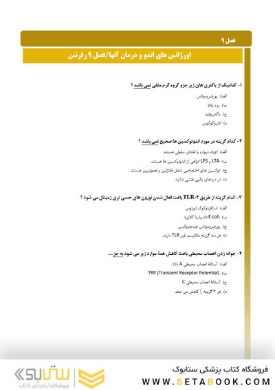 مرور با تست اندودانتیکس ترابی نژاد 2021