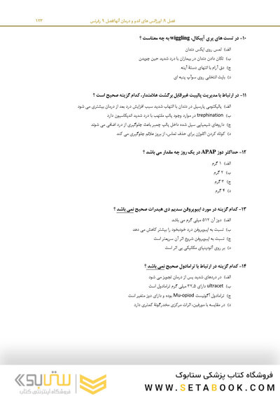 مرور با تست اندودانتیکس ترابی نژاد 2021