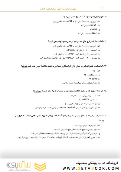 مرور با تست اندودانتیکس ترابی نژاد 2021