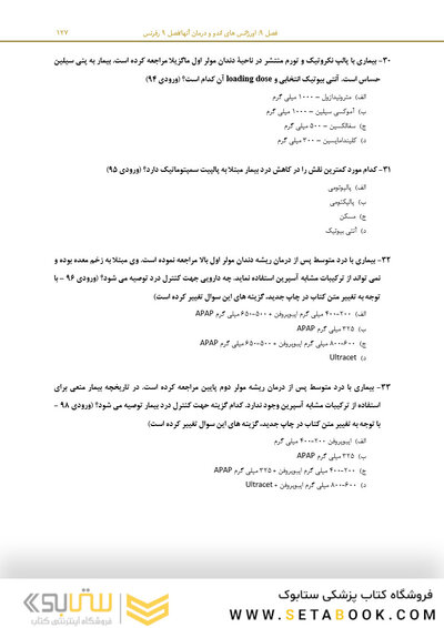 مرور با تست اندودانتیکس ترابی نژاد 2021