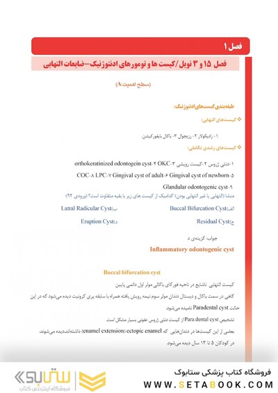 بسته آموزشی آسیب شناسی دهان،فک و صورت نویل 2024 جلد 1 و 2 همراه با فیلم آموزشی