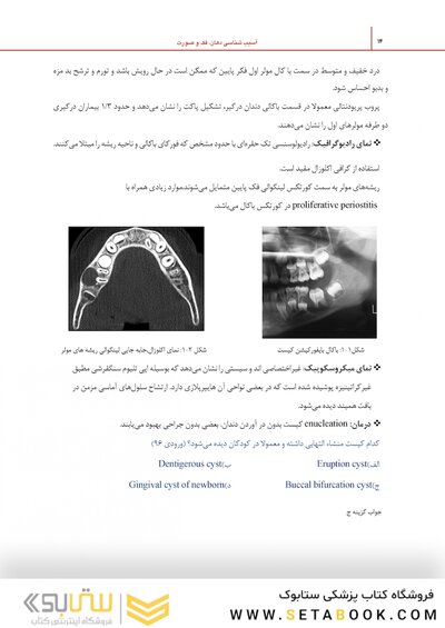 بسته آموزشی آسیب شناسی دهان،فک و صورت نویل 2024 جلد 1 و 2 همراه با فیلم آموزشی