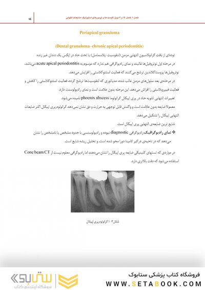 بسته آموزشی آسیب شناسی دهان،فک و صورت نویل 2024 جلد 1 و 2 همراه با فیلم آموزشی