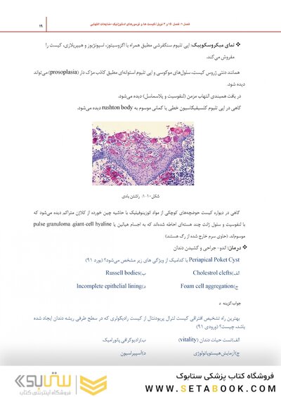 بسته آموزشی آسیب شناسی دهان،فک و صورت نویل 2024 جلد 1 و 2 همراه با فیلم آموزشی