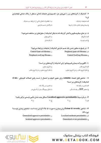 مرور با تست پریودانتیکس کارانزا 2019