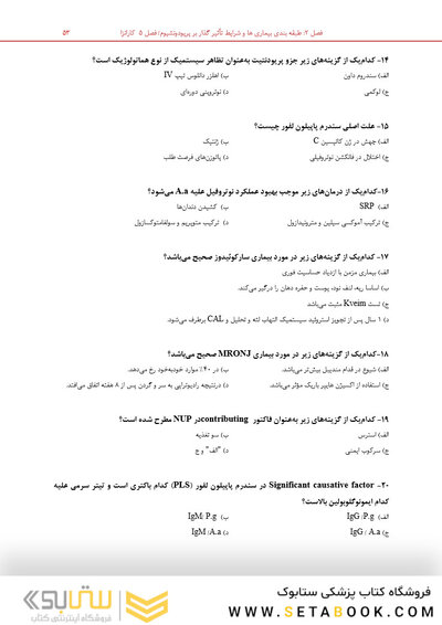 مرور با تست پریودانتیکس کارانزا 2019