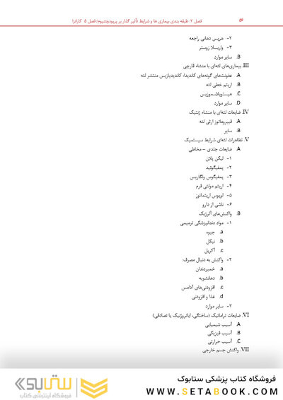 مرور با تست پریودانتیکس کارانزا 2019
