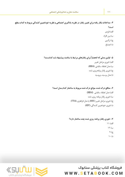 مرور با تست سلامت دهان و دندانپزشکی اجتماعی