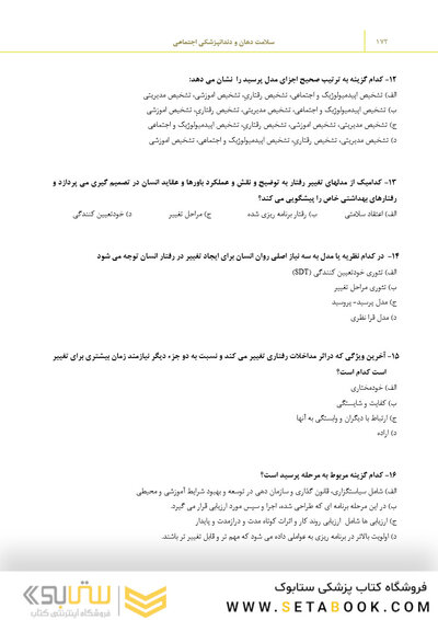 مرور با تست سلامت دهان و دندانپزشکی اجتماعی