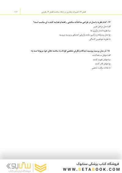 مرور با تست سلامت دهان و دندانپزشکی اجتماعی