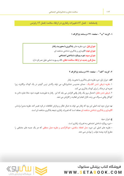 مرور با تست سلامت دهان و دندانپزشکی اجتماعی