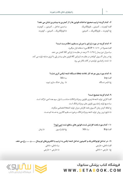 مرور با تست رادیولوژی دهان، فک و صورت وایت فارو 2019