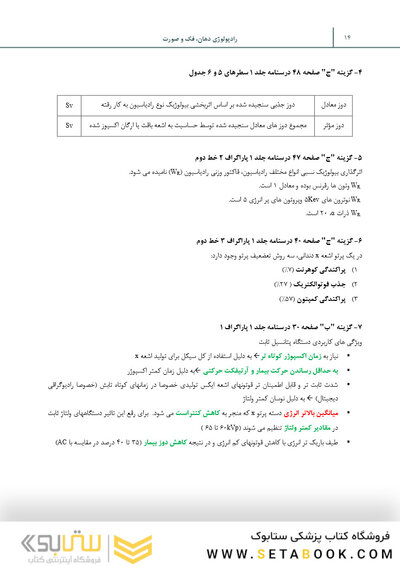 مرور با تست رادیولوژی دهان، فک و صورت وایت فارو 2019