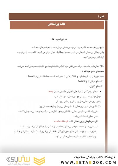بسته آموزشی پروتز کامل زارب 2013 همراه با فیلم آموزشی