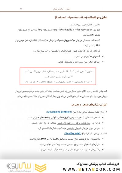 بسته آموزشی پروتز کامل زارب 2013 همراه با فیلم آموزشی