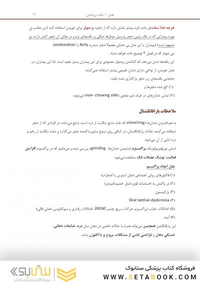 بسته آموزشی پروتز کامل زارب 2013 همراه با فیلم آموزشی