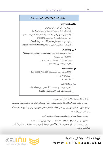 بسته آموزشی جراحی دهان،فک و صورت پیترسون هاپ 2019 جلد 1 و 2 همراه با فیلم آموزشی