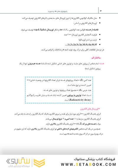 بسته آموزشی رادیولوژی دهان، فک و صورت وایت فارو 2019 جلد 1 و 2 همراه با فیلم آموزشی