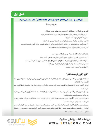 بسته آموزشی ارتودنسی معاصر پروفیت 2019 جلد 1 و 2 همراه با فیلم آموزشی